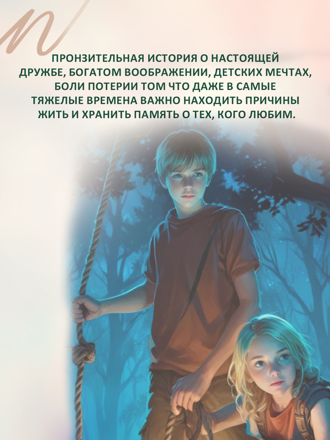 Книга АЗБУКА Азбука Пульсации мини Патерсон К Мост в Терабитию - фото 7