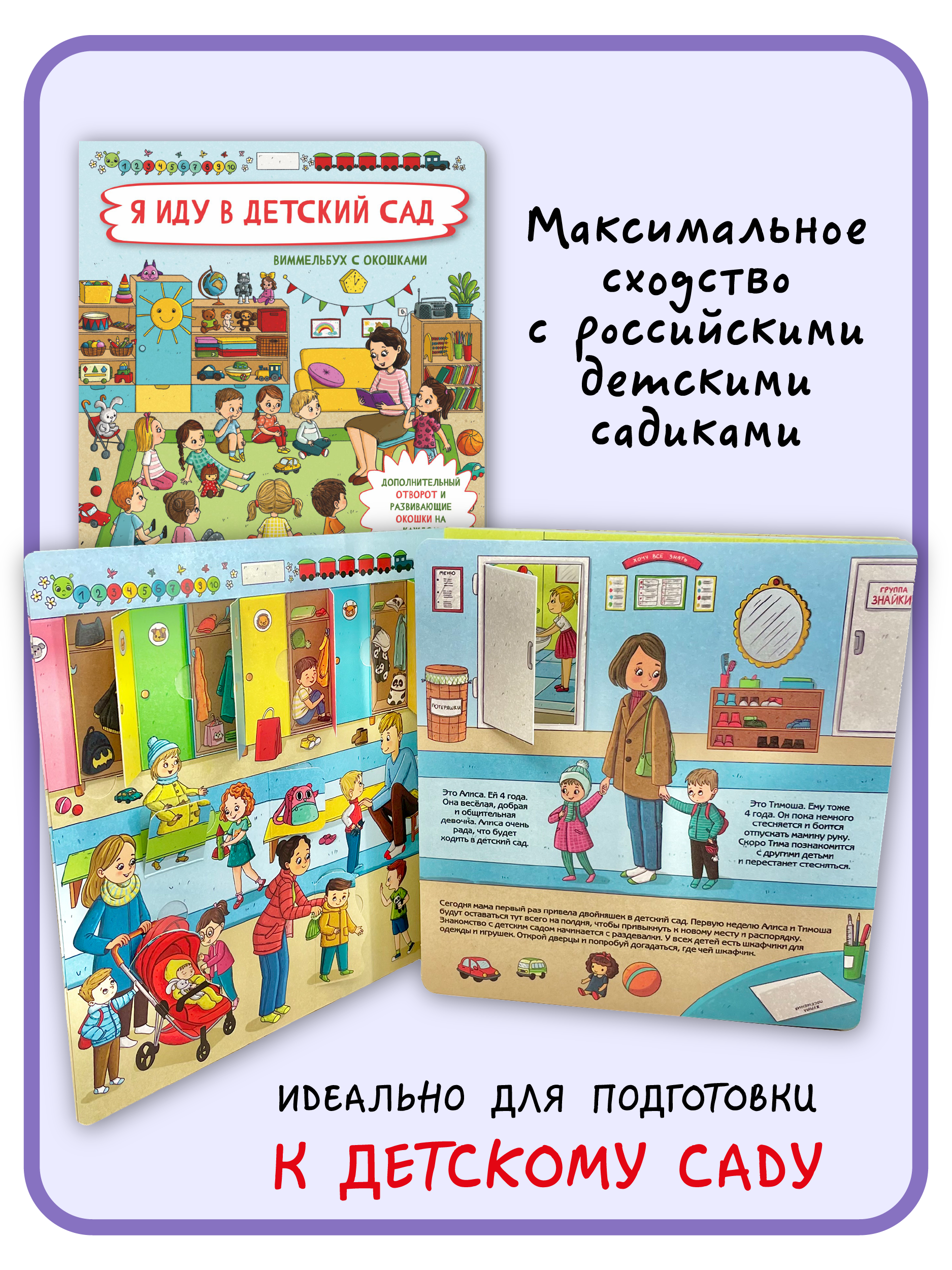 Книжки для малышей с окошками БимБиМон Я иду в детский сад и Не пора ли на горшок? Виммельбух - фото 5
