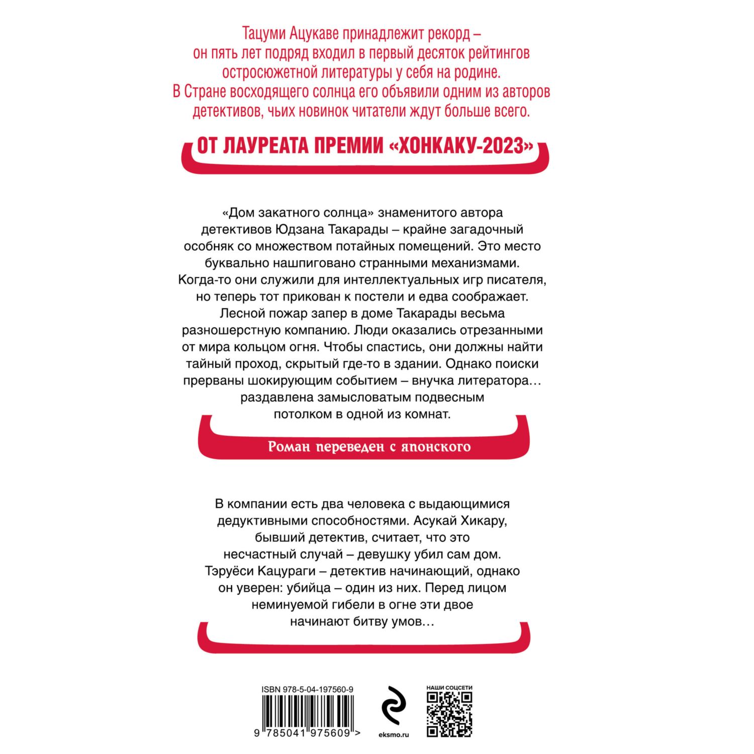 Книга Эксмо Дом-убийца в кольце огня - фото 10