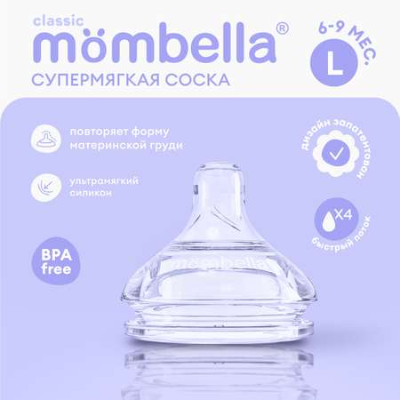 Соска Mombella Anti-Colic силикон
