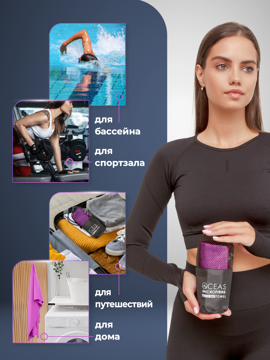 Полотенце спортивное OCEAS из микрофибры для бассейна цвет фиолетовый 80х40 см - фото 6