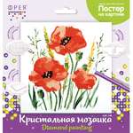 Алмазная мозаика Фрея Красные маки