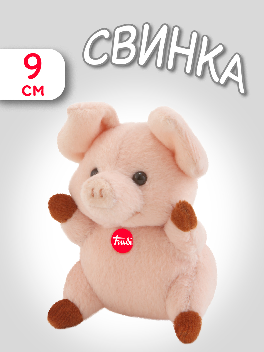 Мягкая игрушка Trudi Свинка 9 см - фото 1