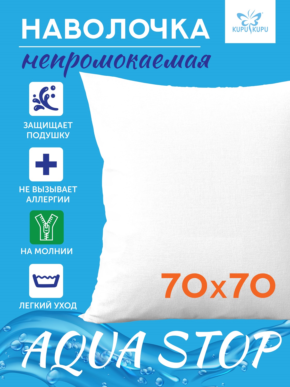 Чехол для подушки KUPU-KUPU VIOLETT AQUA 70х70 см махровый водонепроницаемый на молнии - фото 1
