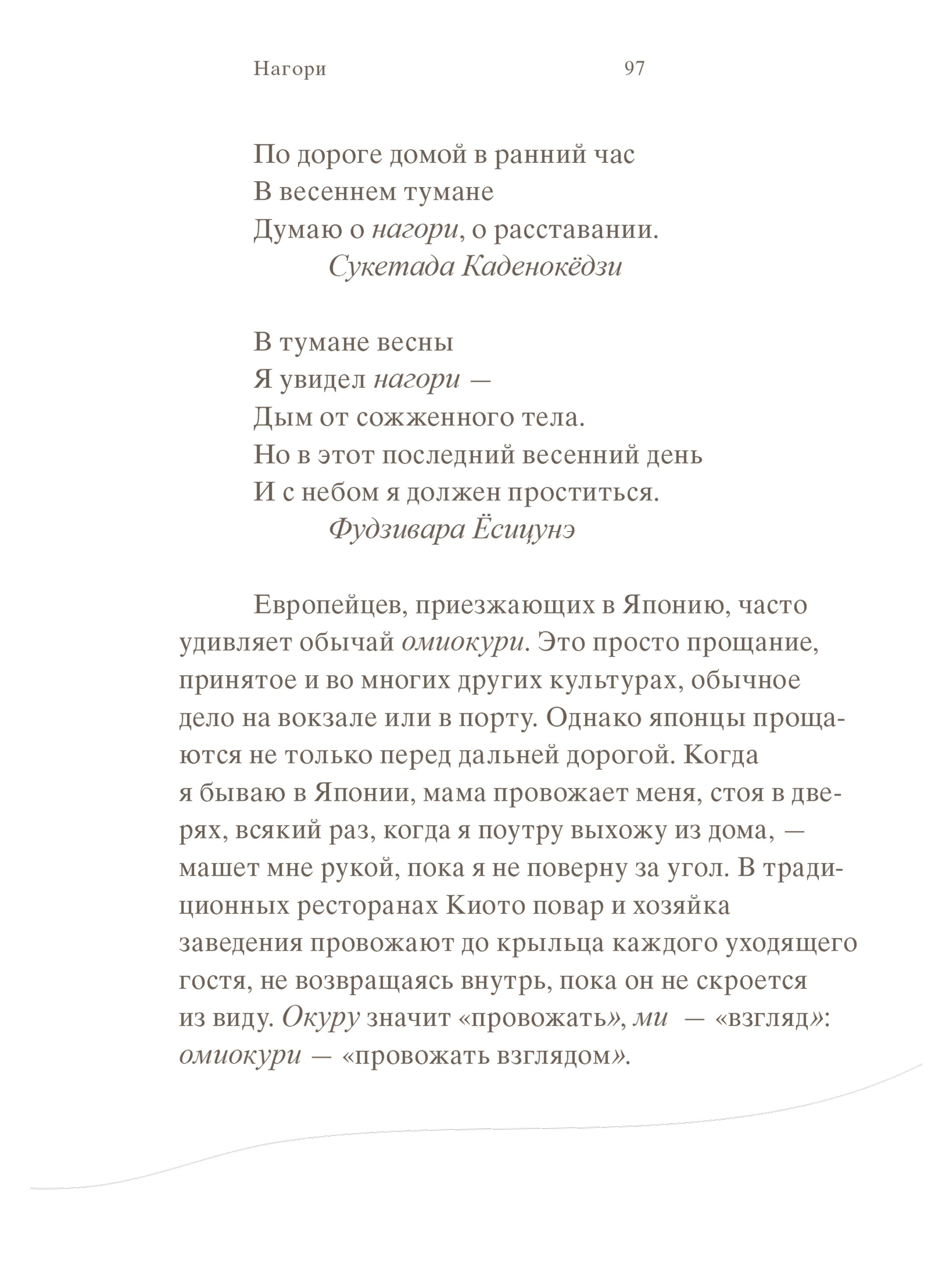 Книга Ad Marginem Нагори. Тоска по уходящему сезону - фото 11