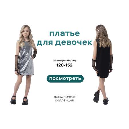 Платье Smena
