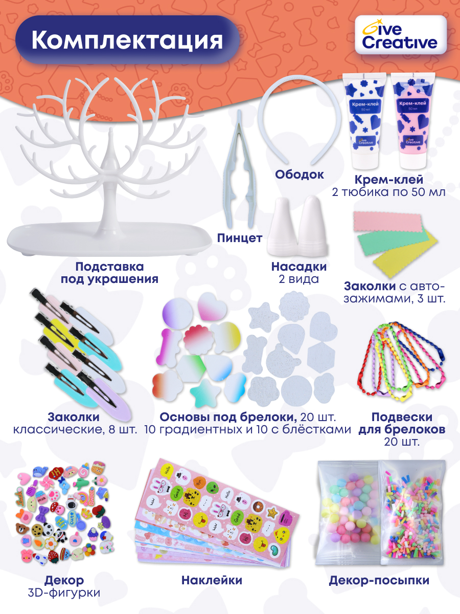 Набор для творчества Give Creative Украшения - фото 2