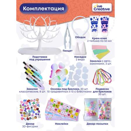 Набор для творчества Give Creative Украшения