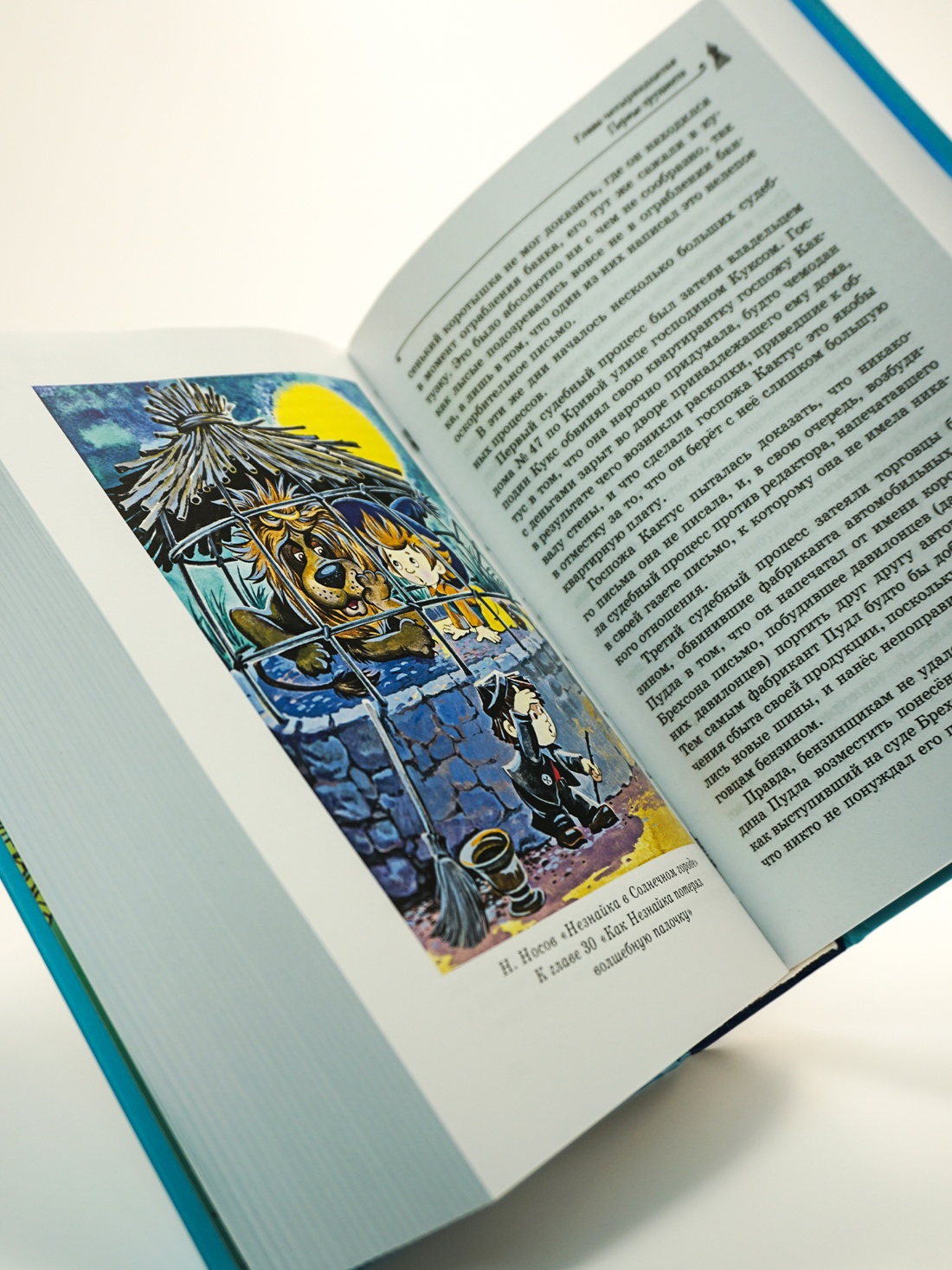 Книга Махаон НЛК. Носов Н. Все приключения Незнайки - фото 10