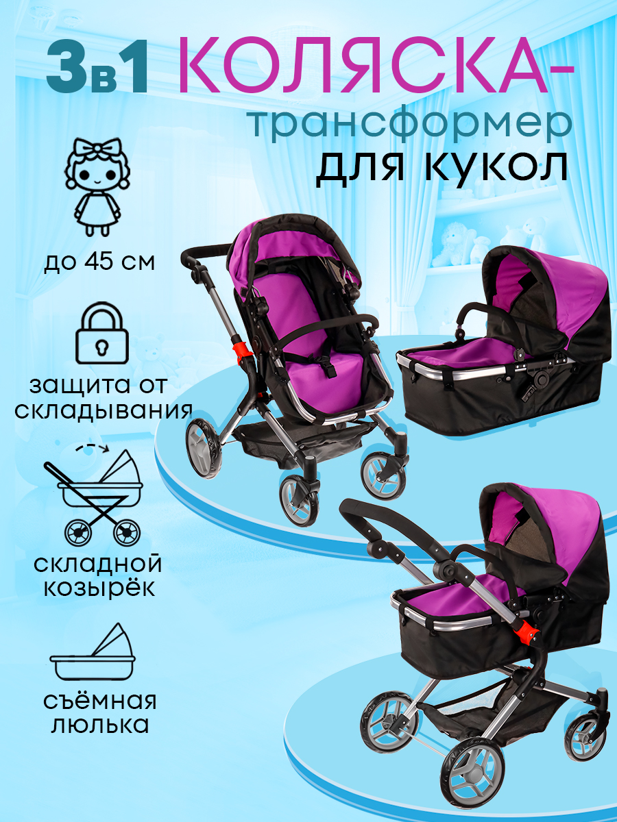 Коляска 3 в 1, коляска-трансформер для кукол MELOBO 9633A - фото 1