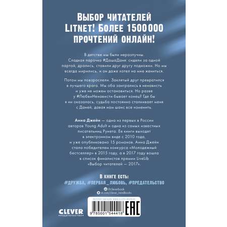 Книга Clever ЛюбовьНенависть. Книга первая / Анна Джейн