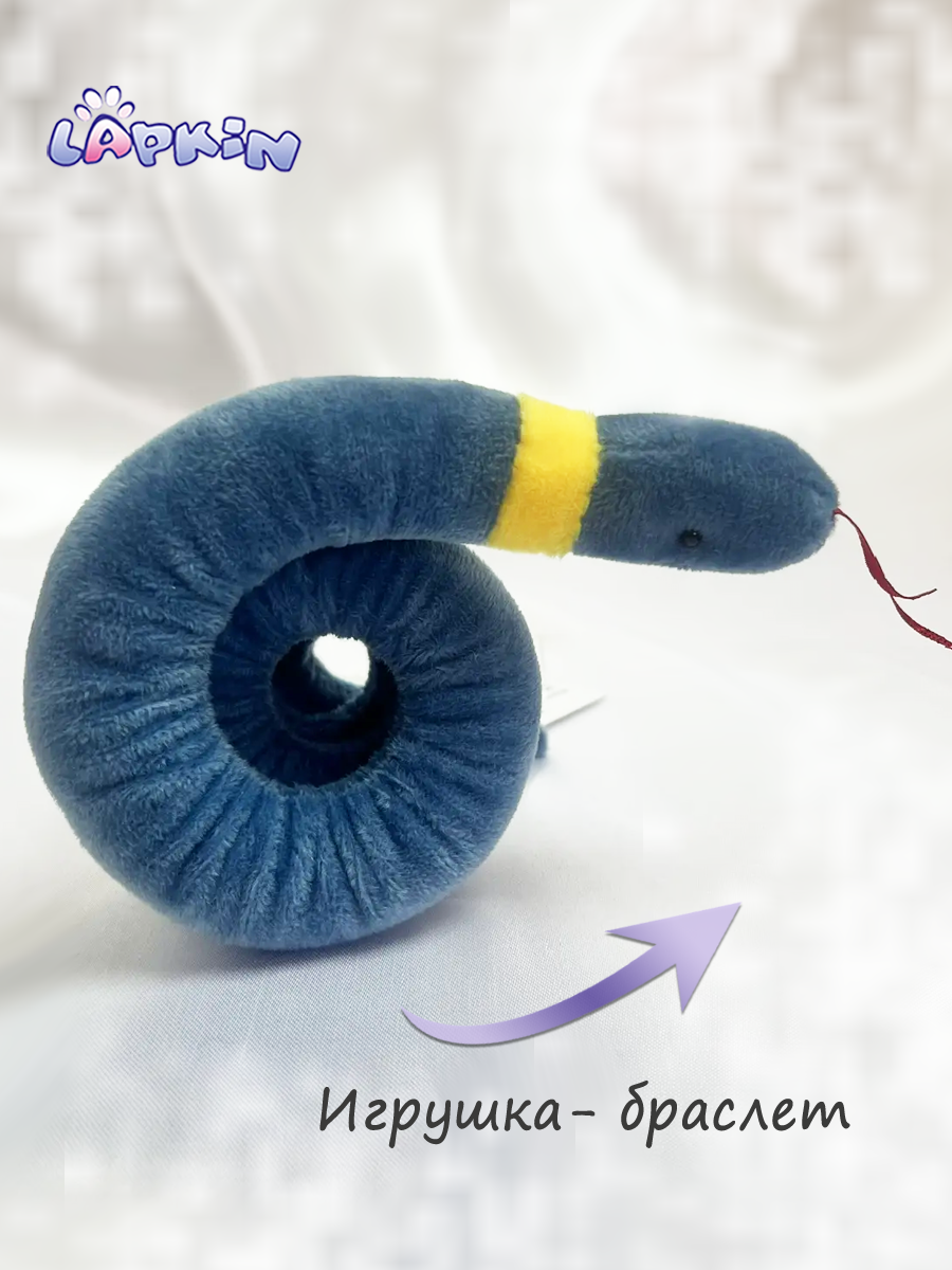 Мягкая игрушка Lapkin Уж - фото 4