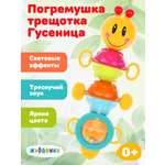 Игрушка Жирафики погремушка Гусеница
