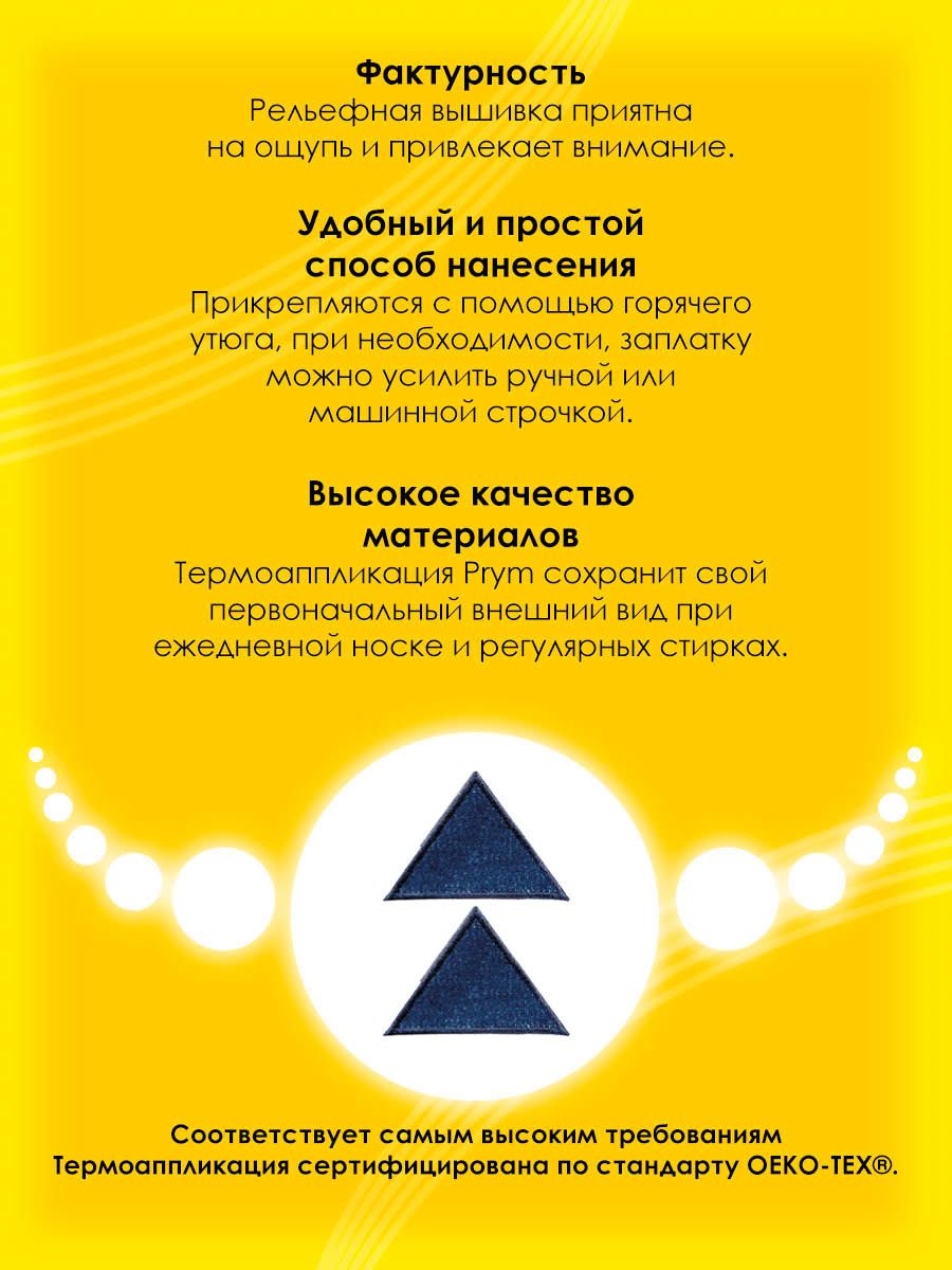 Набор для творчества Prym термоаппликация - фото 3