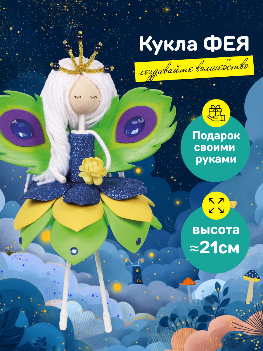 Набор для творчества Волшебная мастерская сборка Фея Павлинка - фото 2