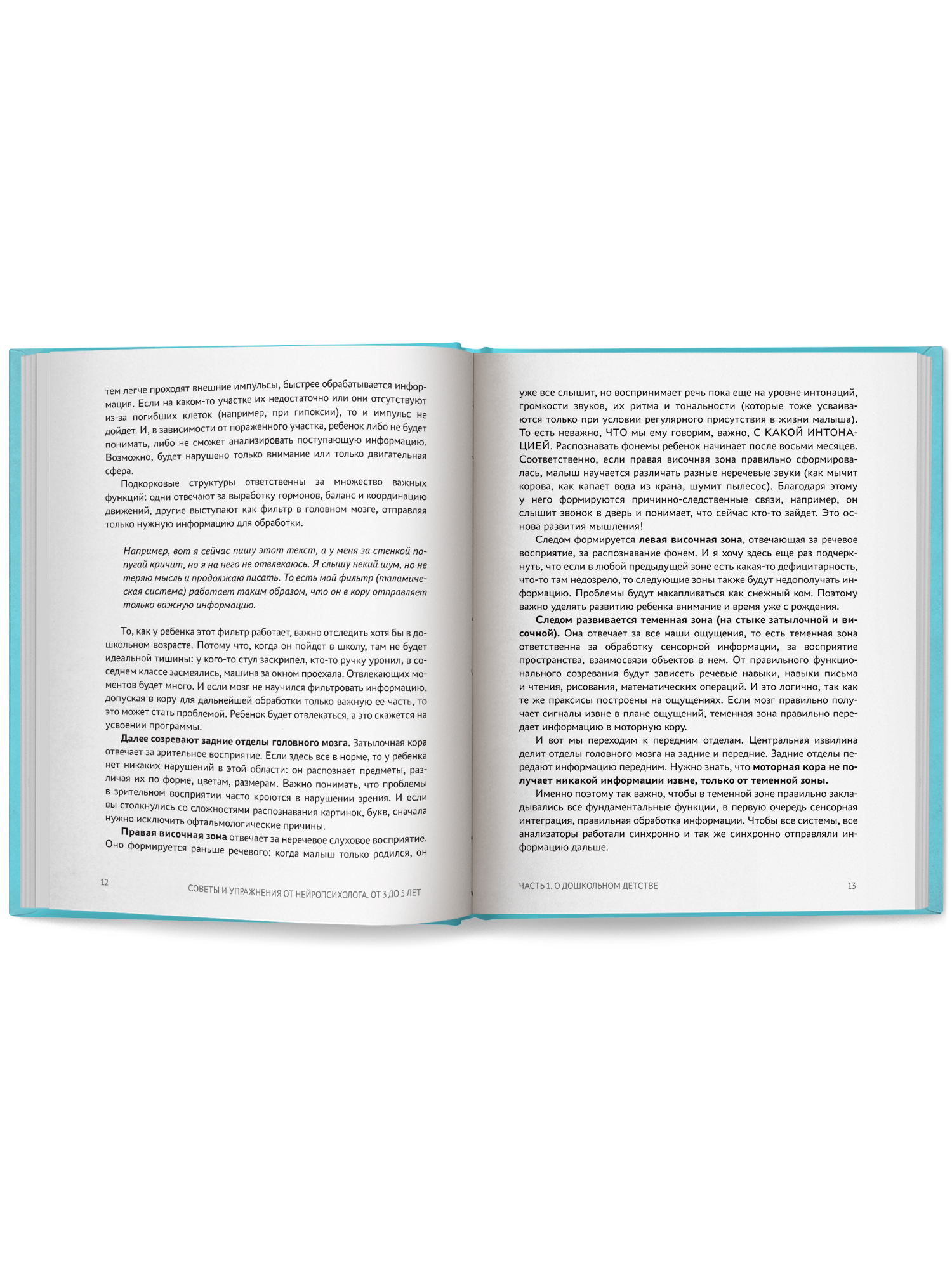 Советы и упражнения от 3 до 5 лет Феникc Книга - фото 12