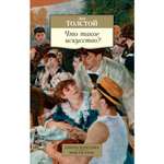 Книга АЗБУКА Что такое искусство?