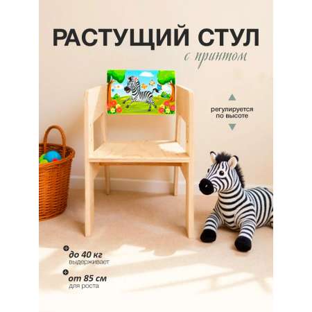 Стул Di toys Зебра