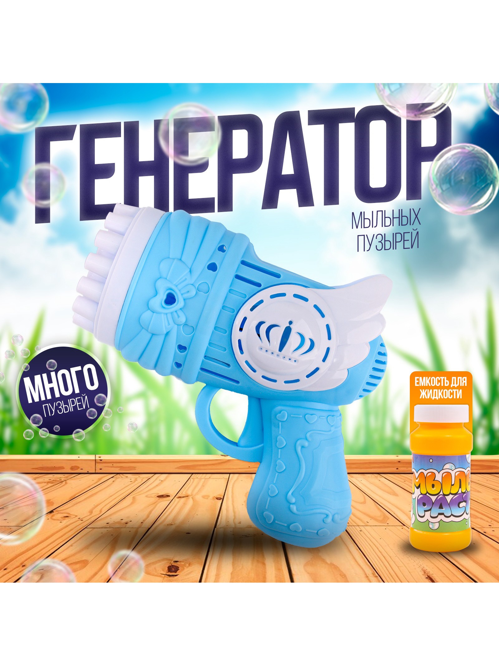 Генератор мыльных пузырей Funny Toys «Пузырики», цвет микс - фото 1