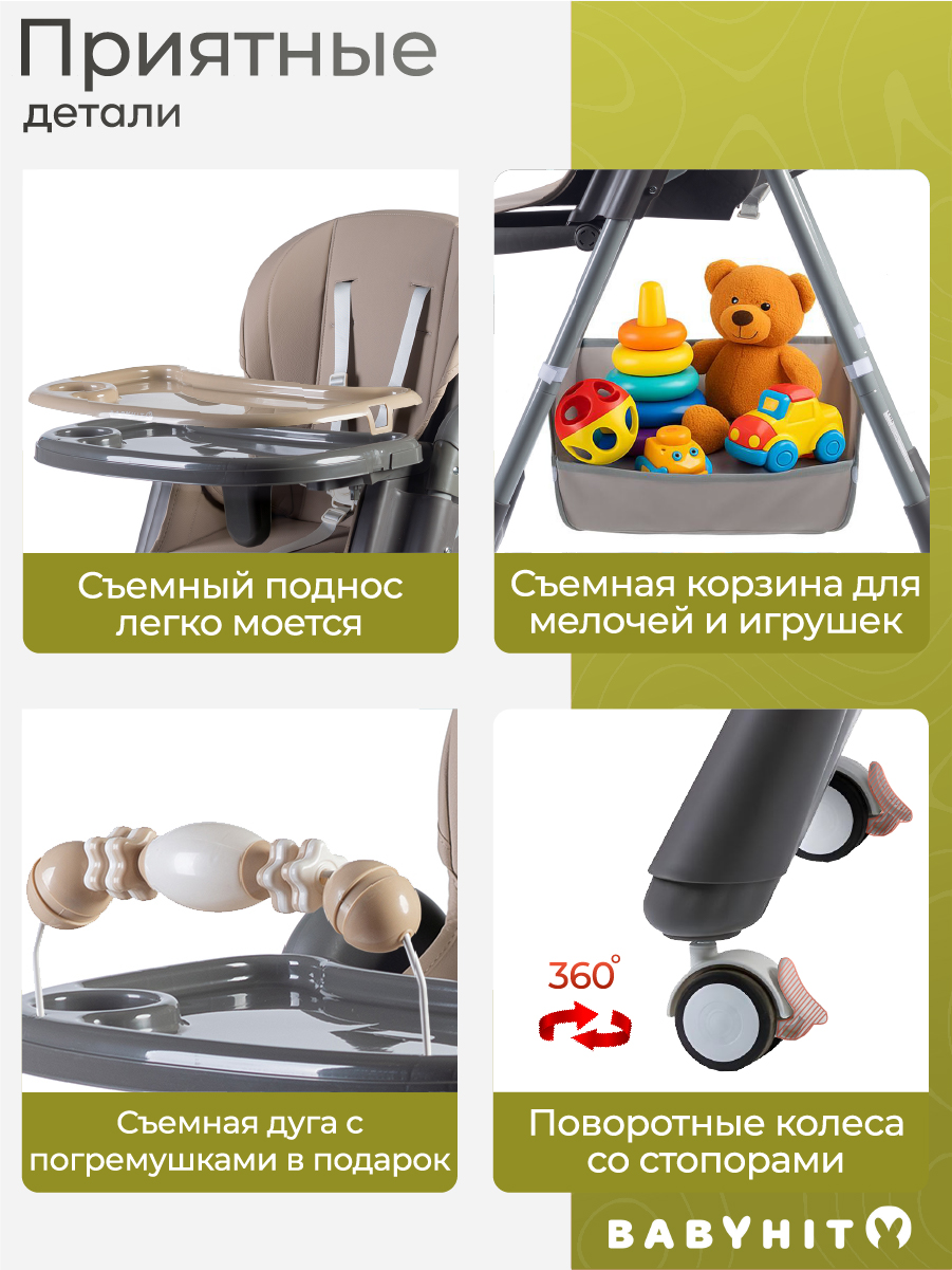 Стульчик для кормления Babyhit Confiture - фото 7