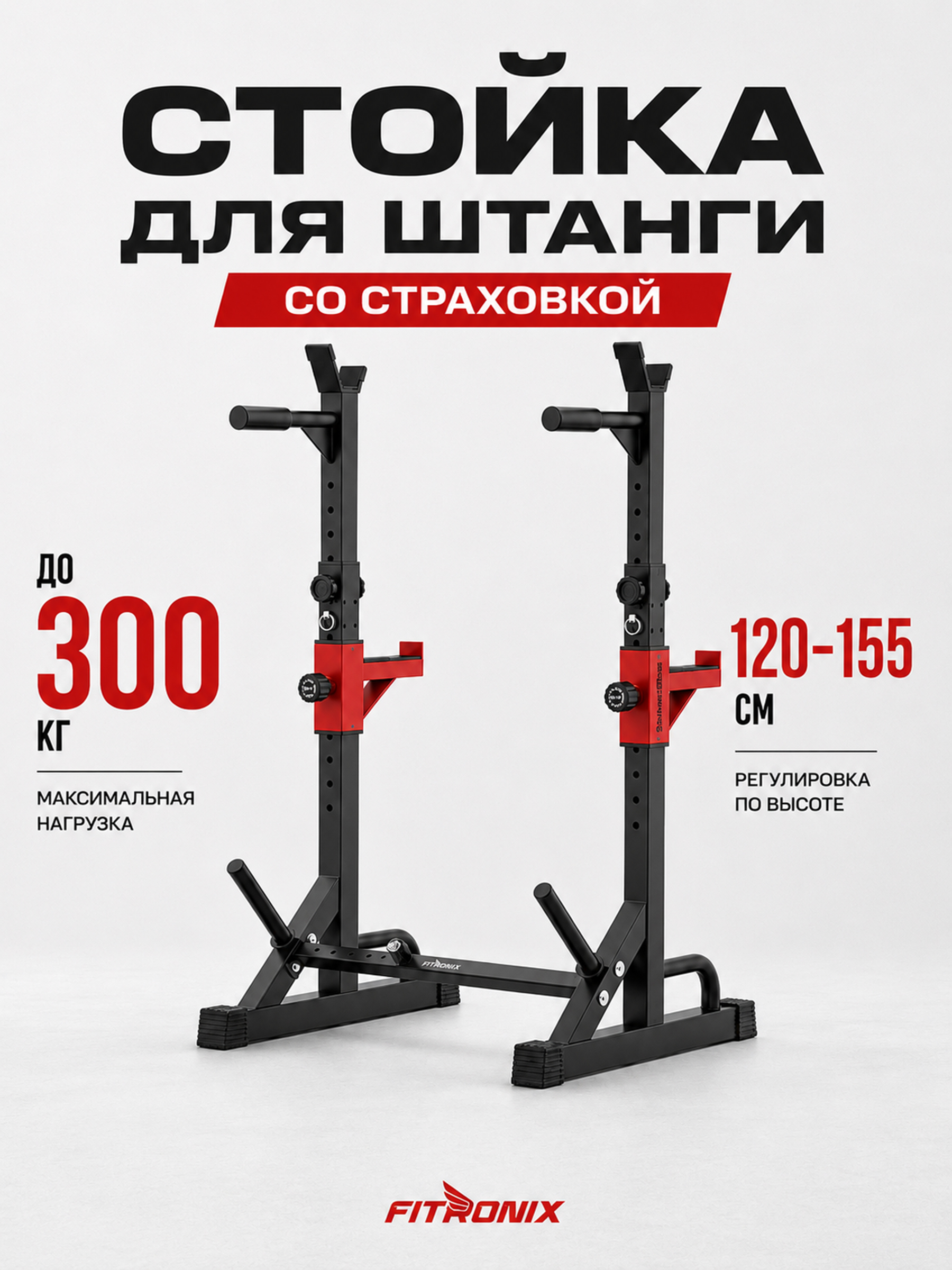 Стойка для штанги Fitronix Fitronix Stalwart Base 1.0 - фото 1