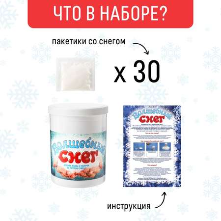 Набор для опытов Волшебный снег
