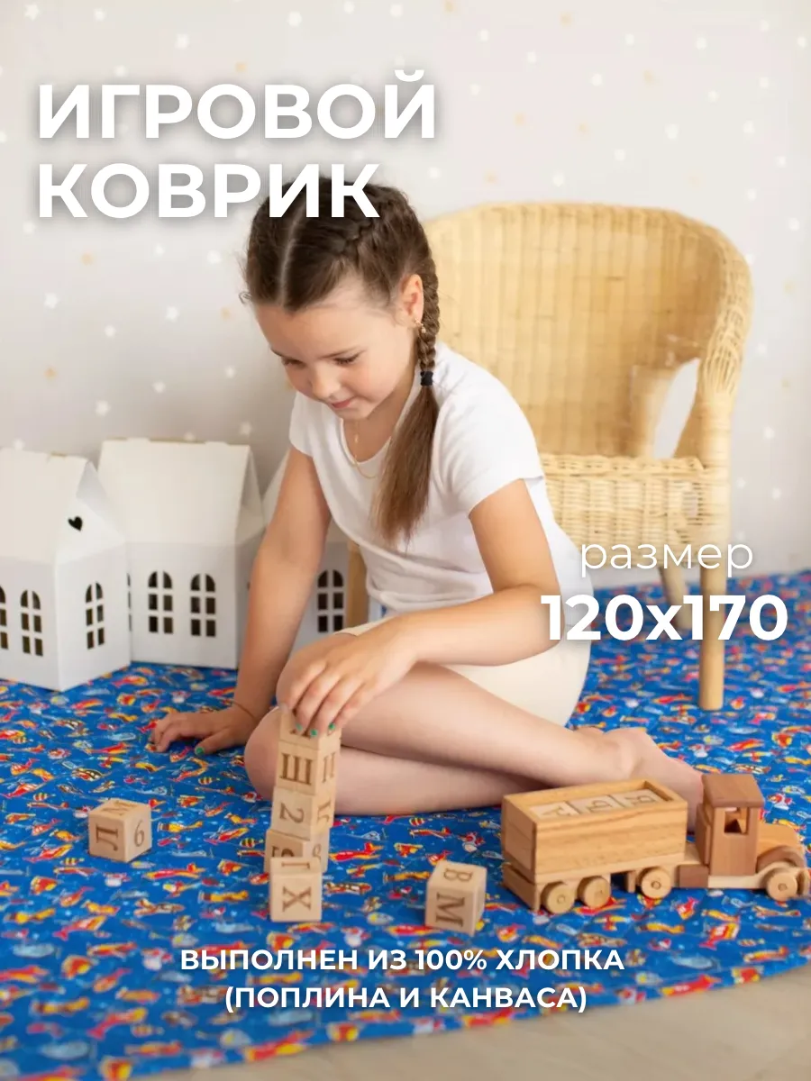 Детский складной коврик прикроватный COROCOCO Воздушный транспорт 120 x 170 см 1 шт. - фото 1