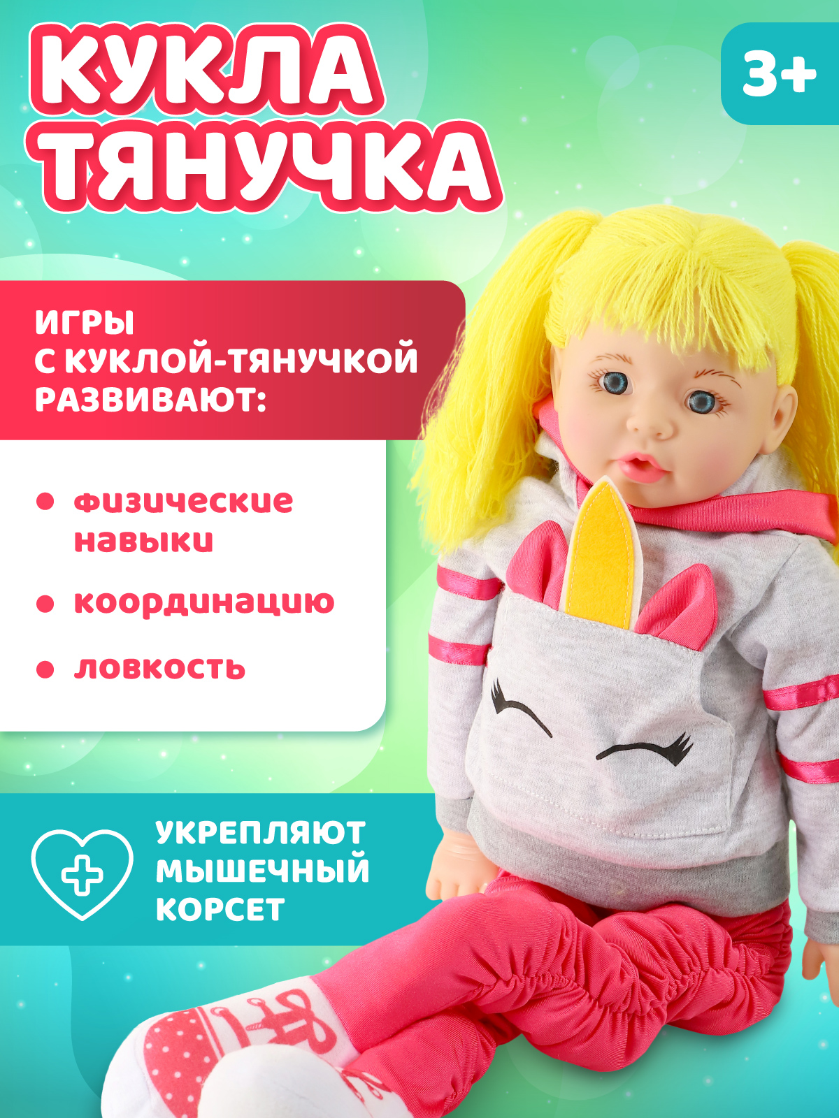 Кукла большая (ростовая) AMORE BELLO Тянучка JB0213240 - фото 3