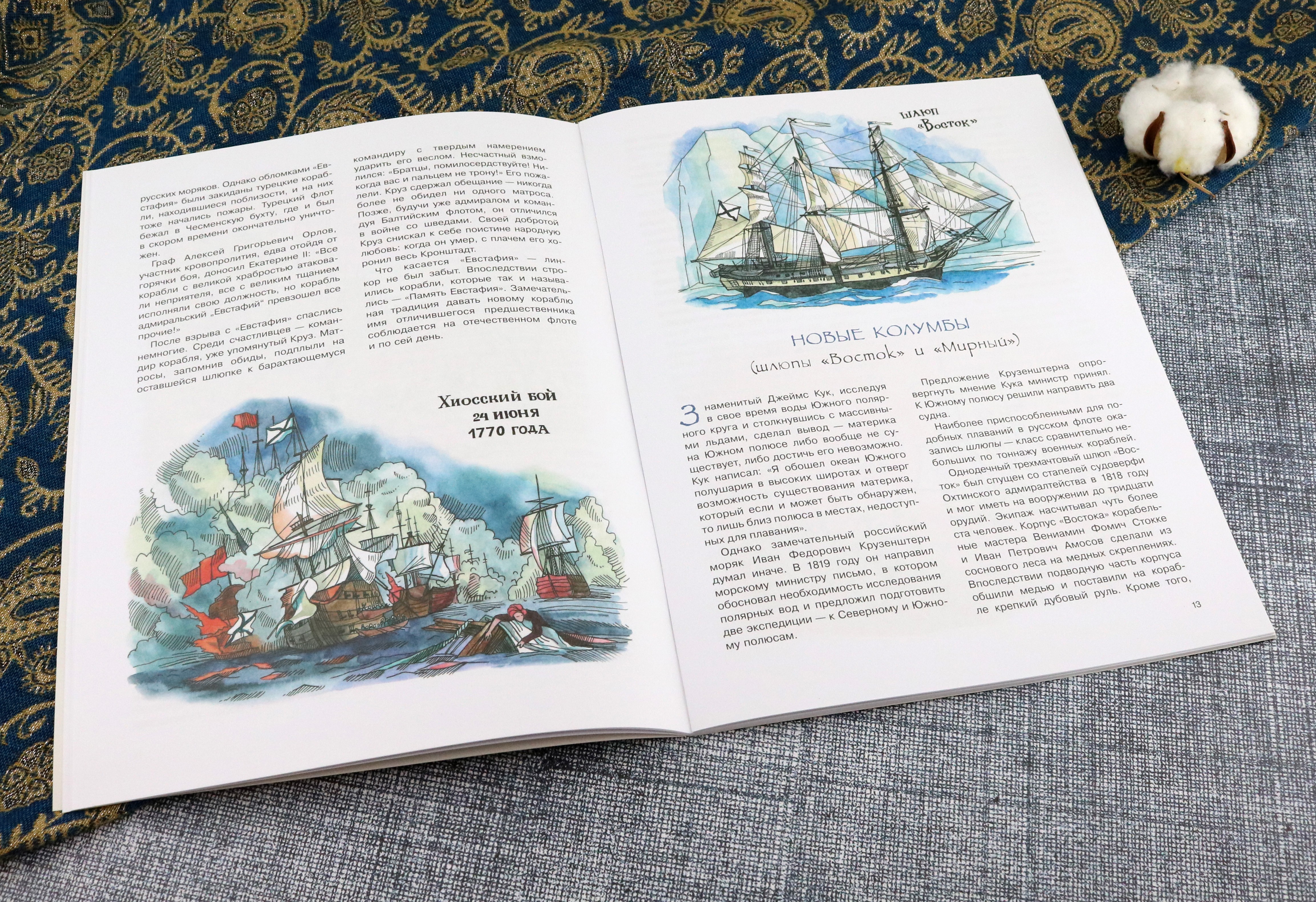 Книга Качели Знаменитые корабли российского флота - фото 5