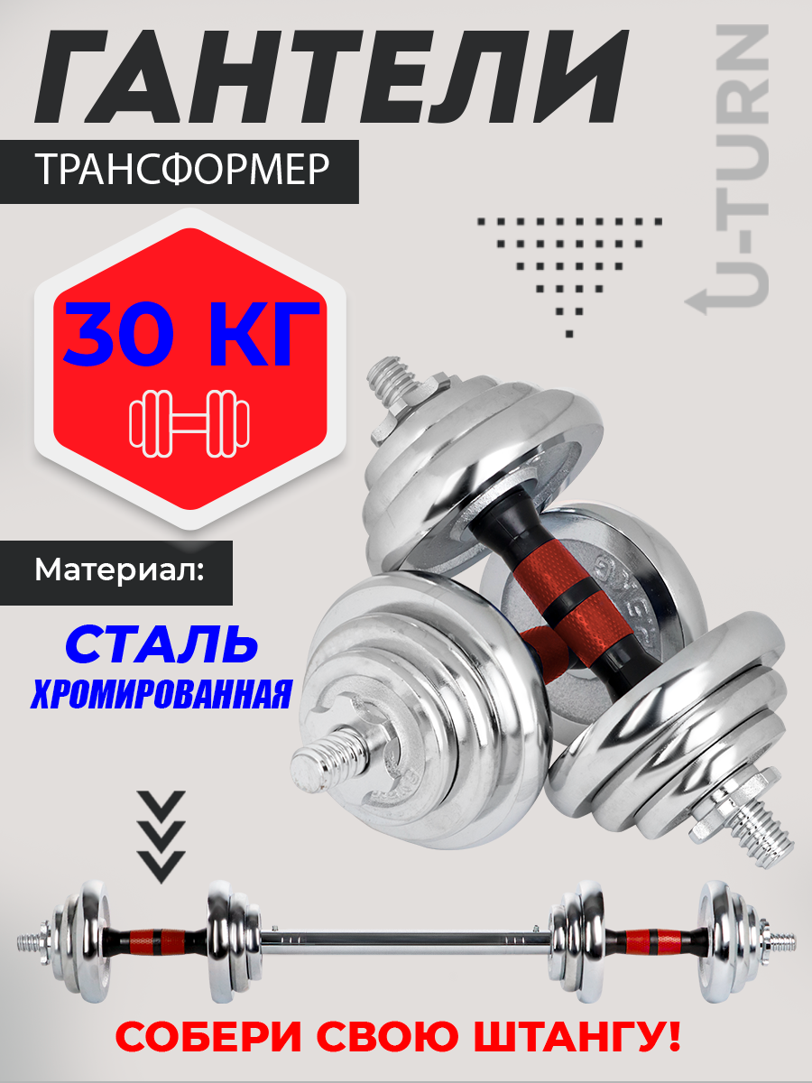 Гантели+штанга U-TURN 2в1 В комплекте 16 дисков Красный - фото 2