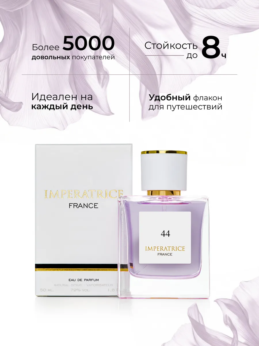 Парфюмерная вода Merle Blanc Imperatrice France 44 для женщин 50 мл - фото 2