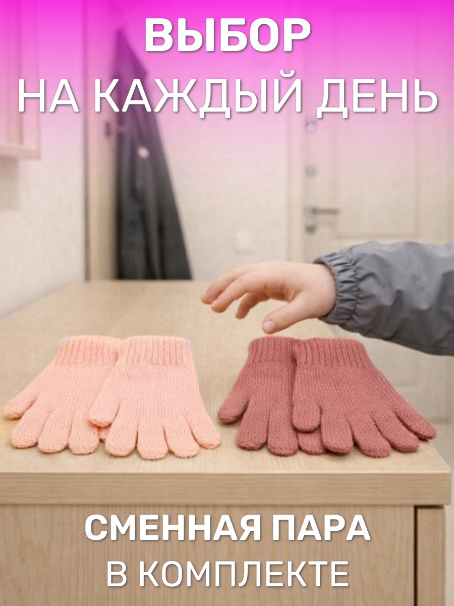 Перчатки 2 пары ПриКиндер U-W_232821 Цвет: темная пудра/пыльная роза - фото 3