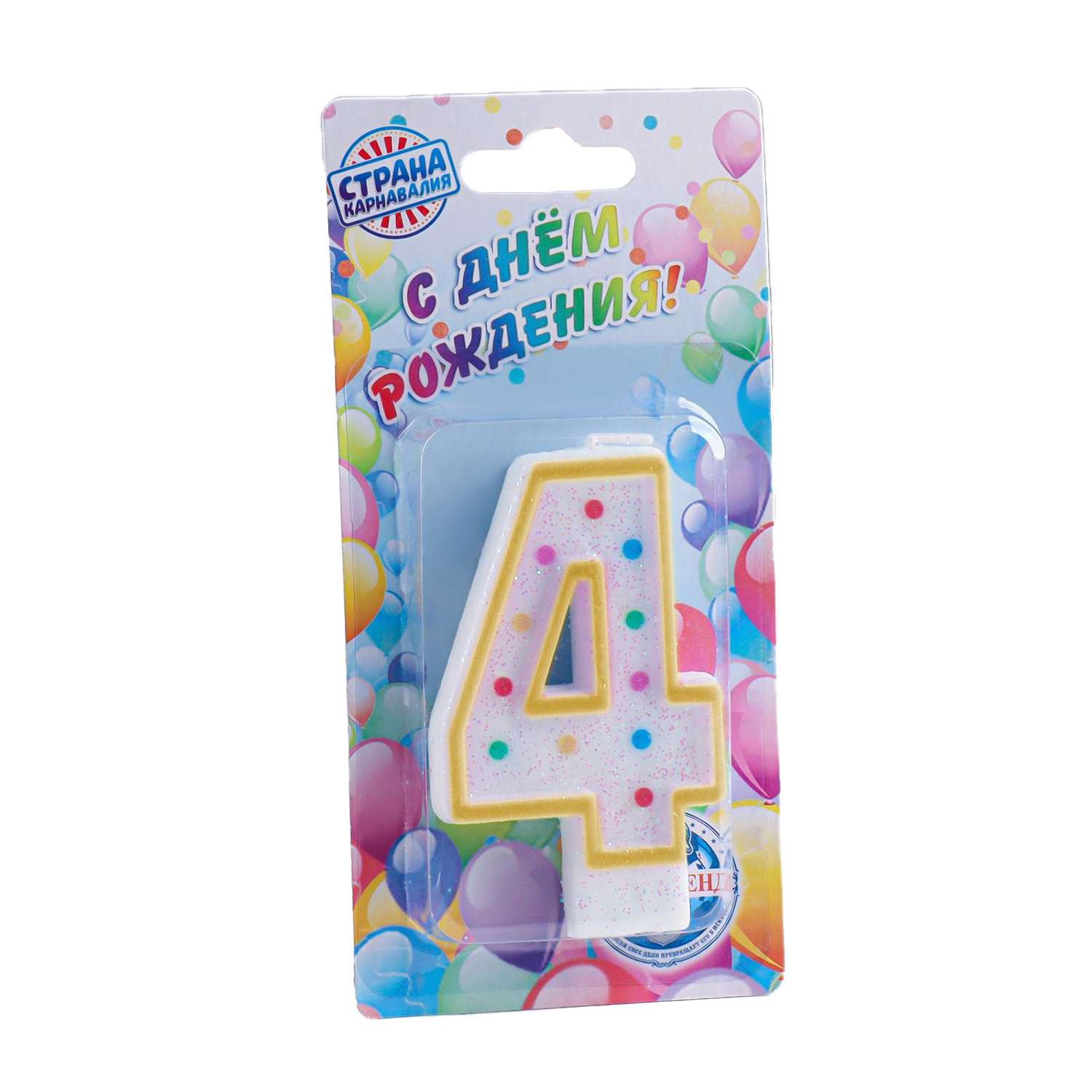 Свеча для торта Страна карнавалия Цифра 4 832098 - фото 4