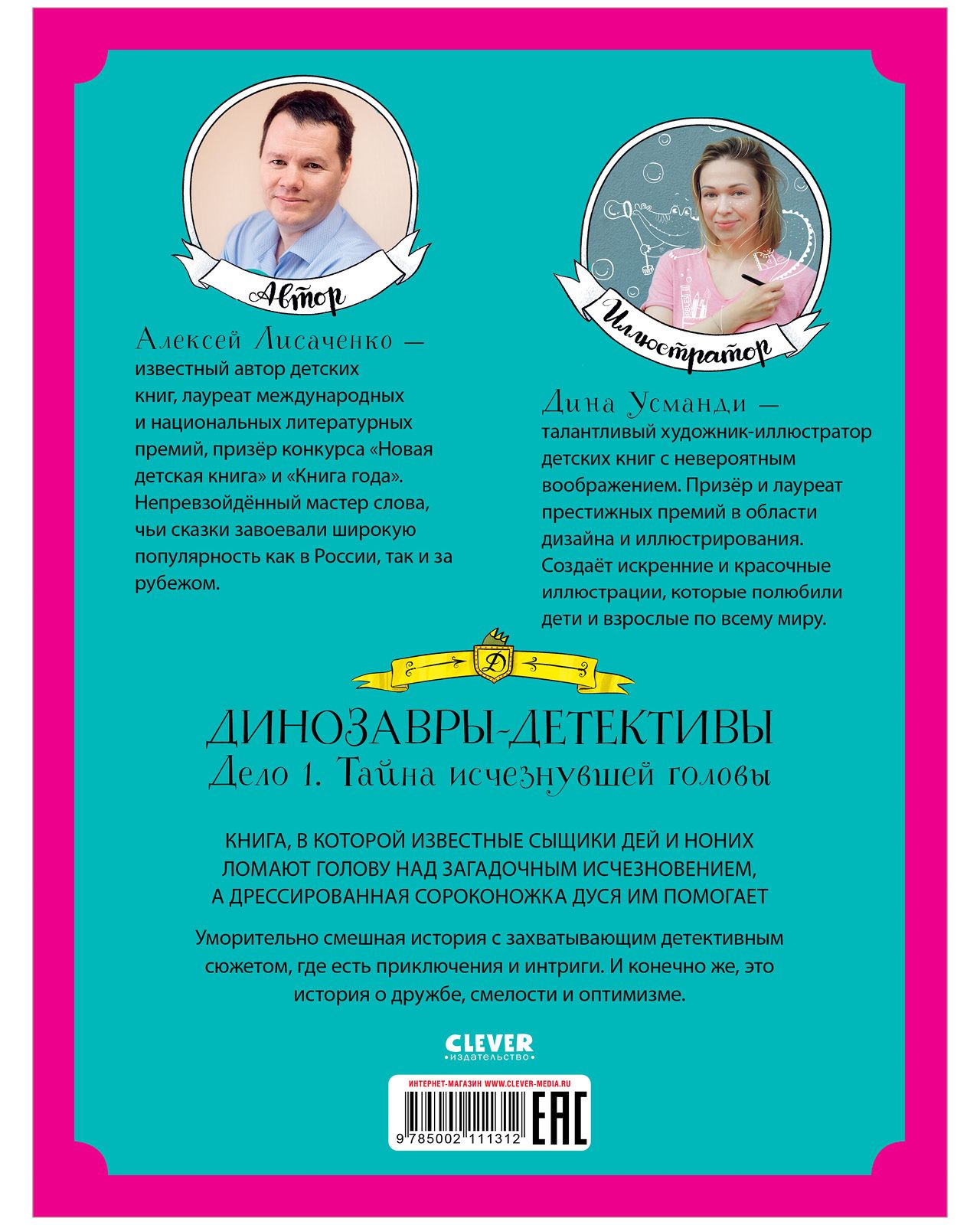 Книга Clever Издательство Динозавры-детективы. Тайна исчезнувшей головы - фото 3