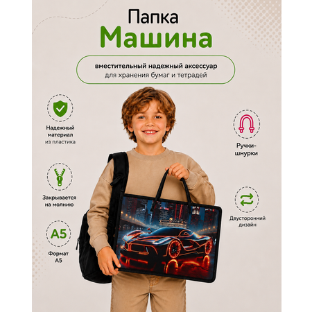 Папка с ручками Erhaft Машина А4