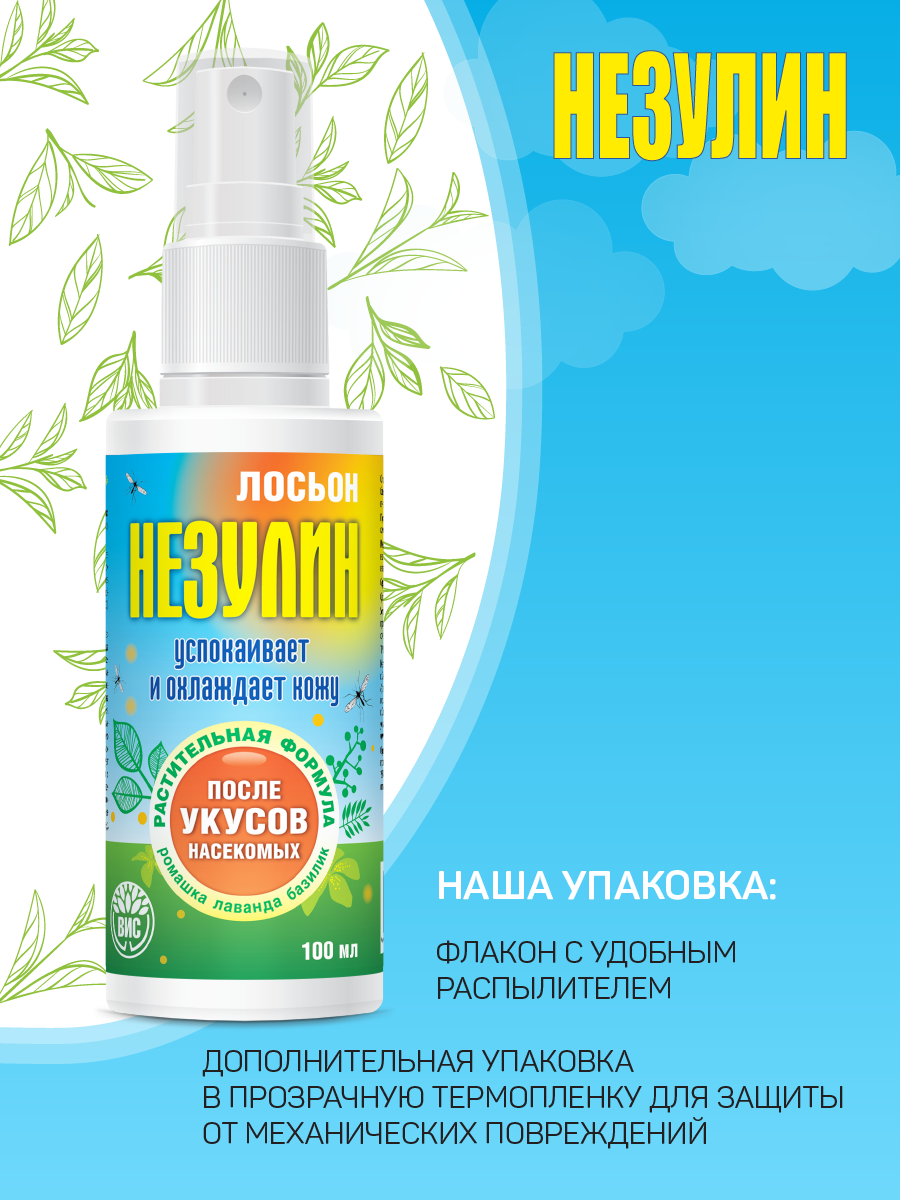 Лосьон Незулин после укусов насекомых 100 мл - фото 10