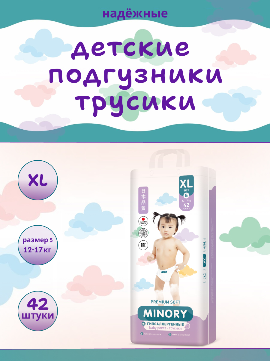 Трусики Minory XL (12-17 кг) 42 шт. - фото 1