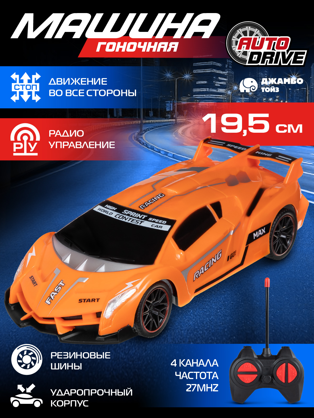 Автомобиль РУ AUTODRIVE - фото 1
