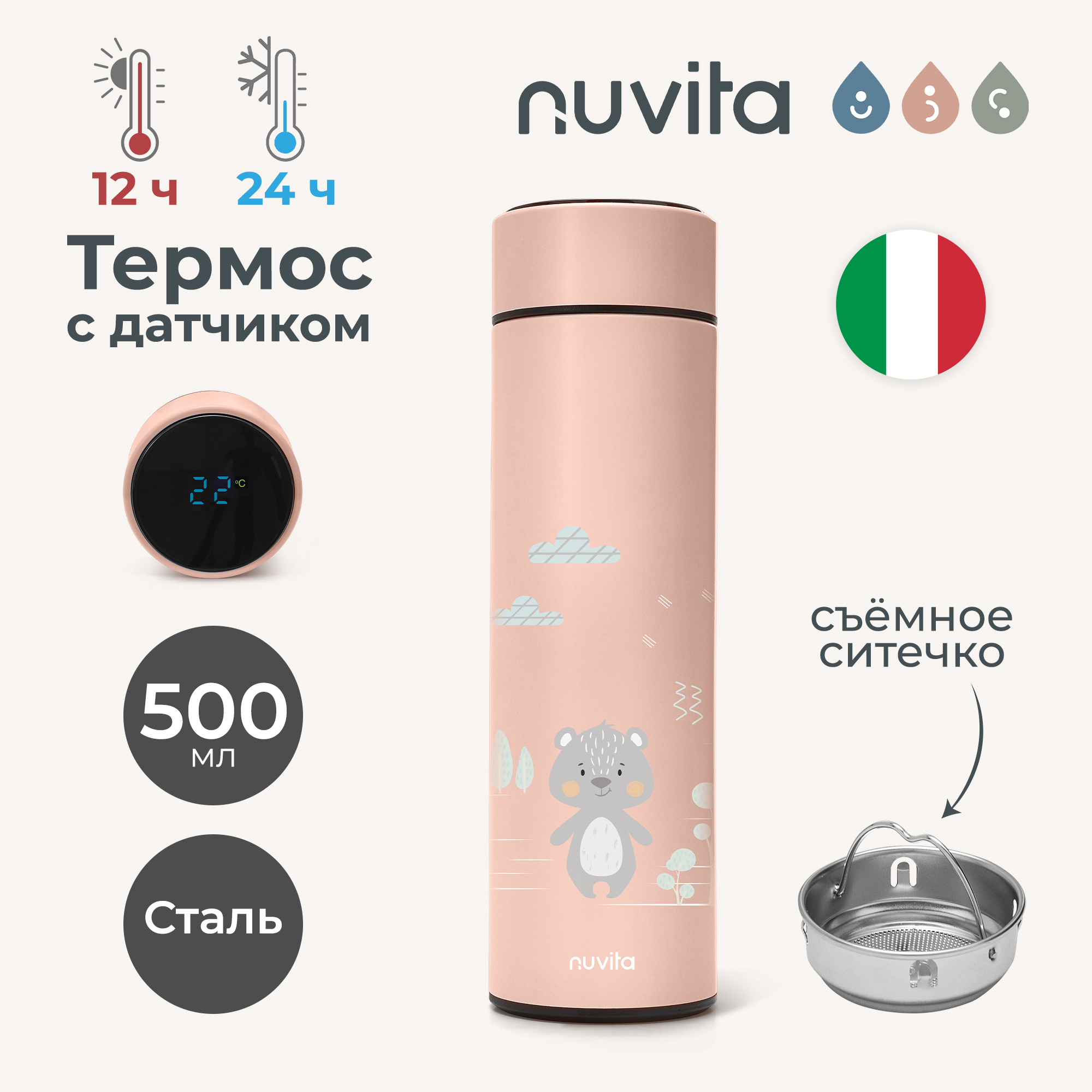 Термос с датчиком температуры и ситечком Nuvita для воды чая и других напитков 500 мл розовый - фото 1