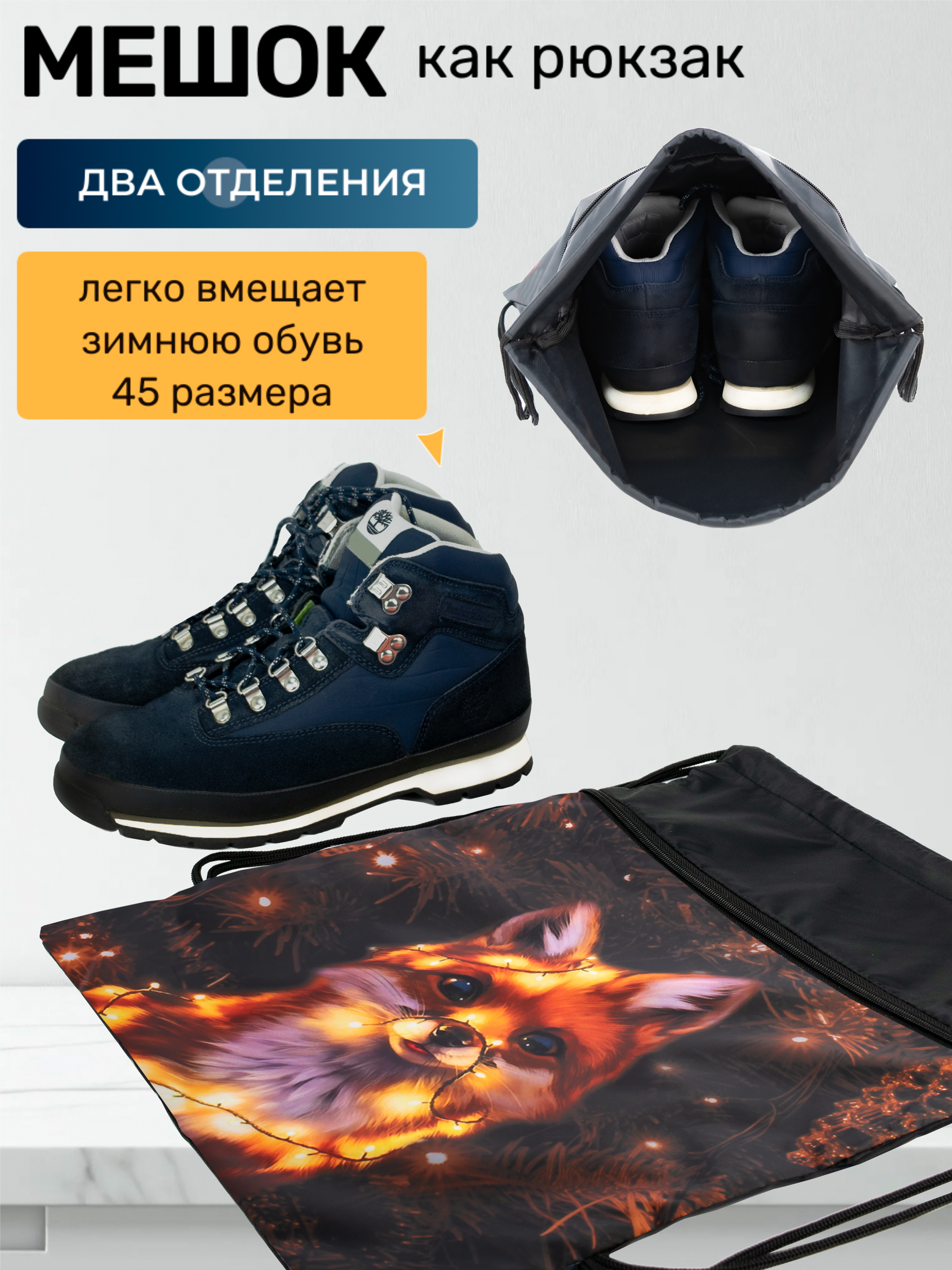 Мешок для обуви Darika - фото 2