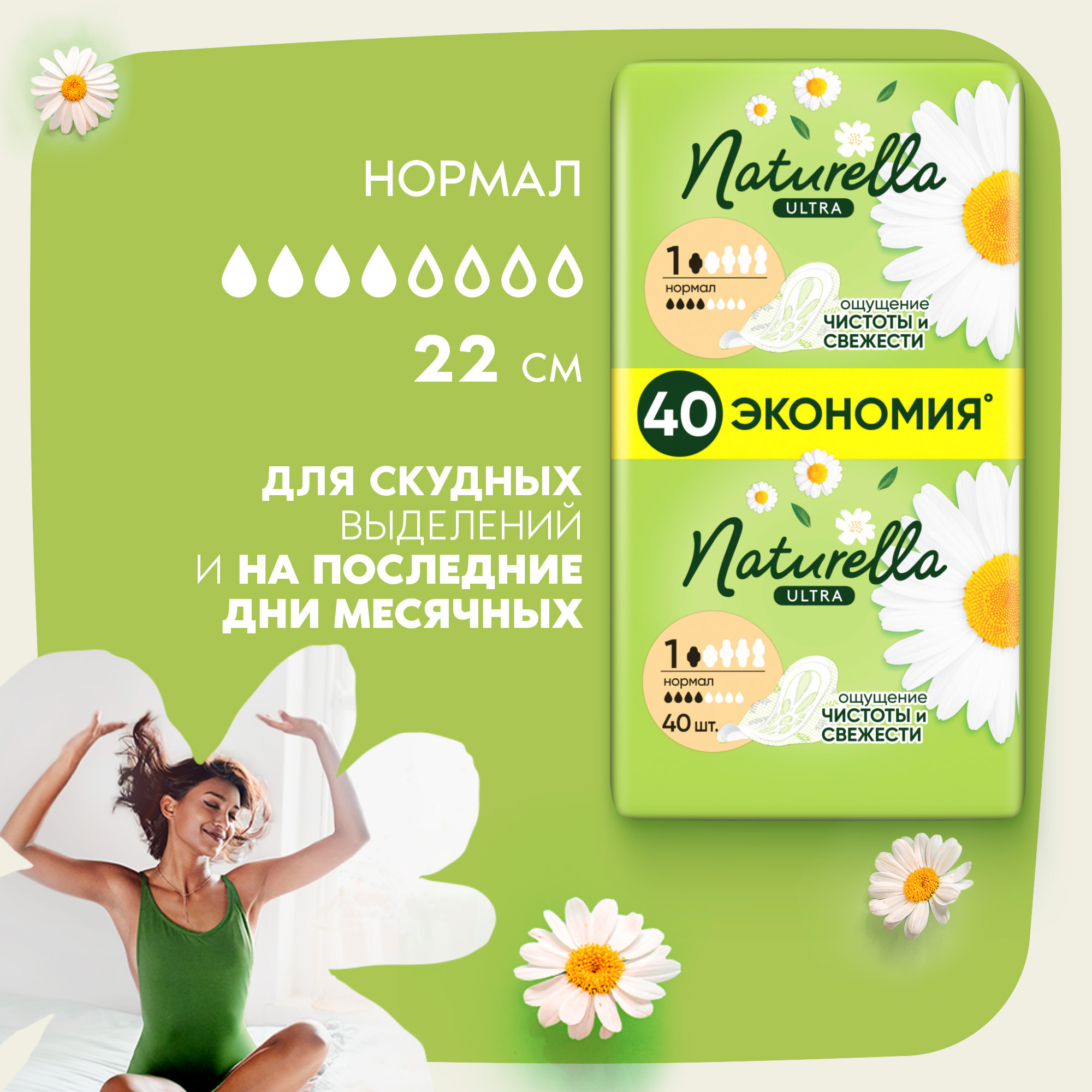 Прокладки гигиенические NATURELLA Camomile Normal Ultra - фото 10