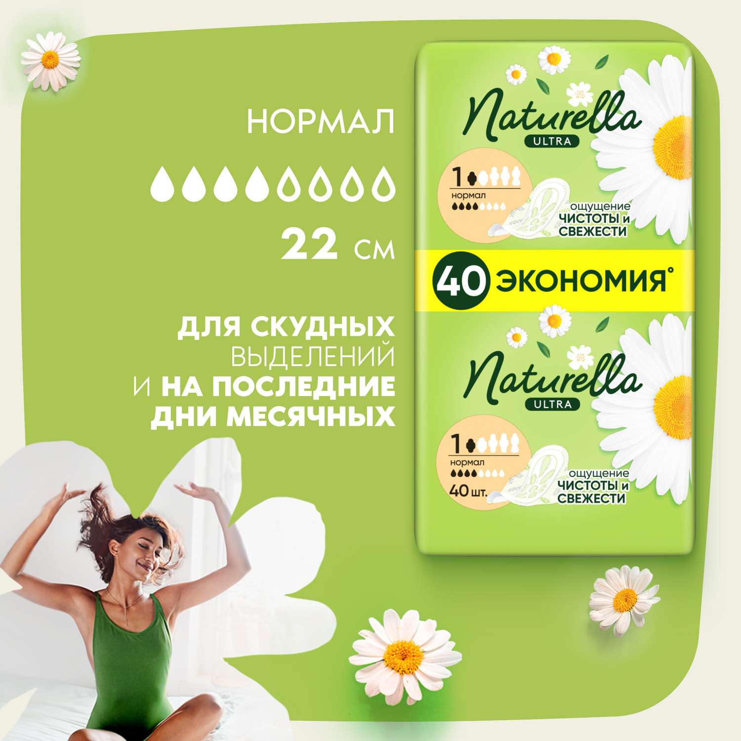 Прокладки гигиенические NATURELLA Camomile Normal Ultra - фото 10