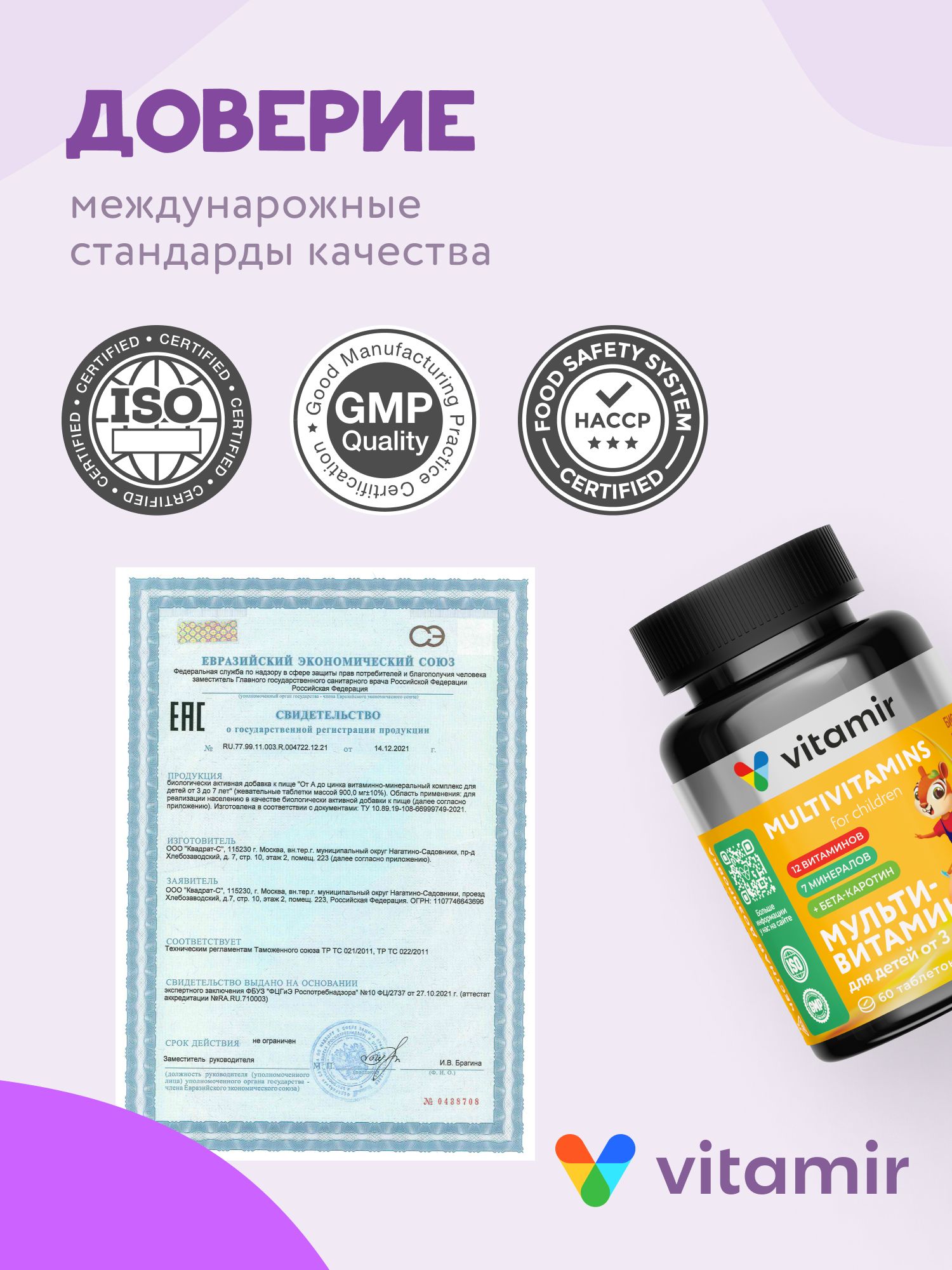 Витаминный комплекс VITAMIR multivit - фото 18