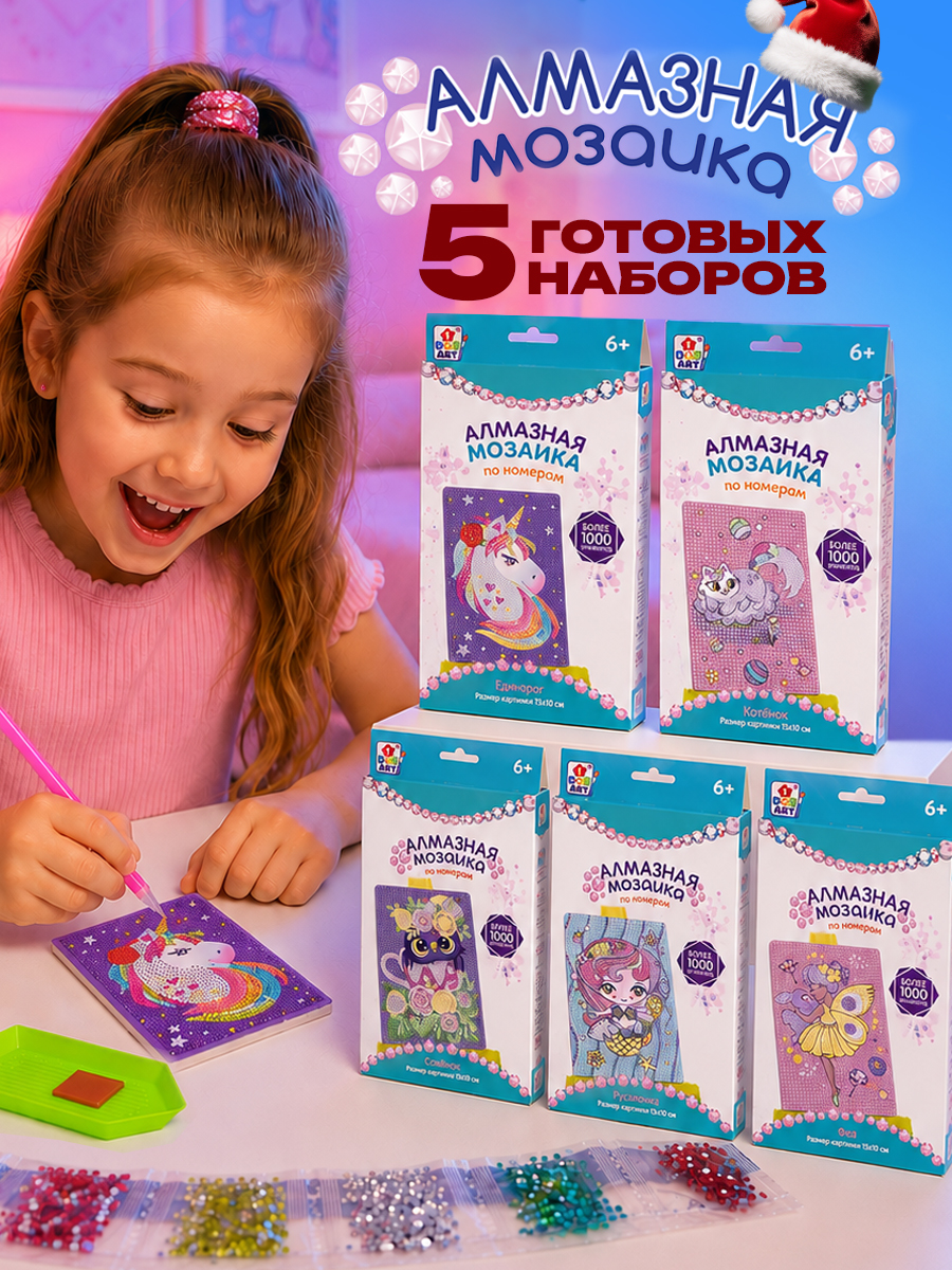 Алмазная мозаика 1TOY маленькая для девочек - фото 1