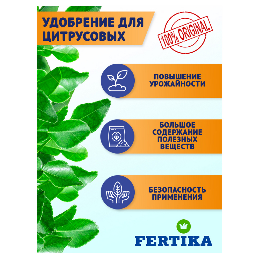Удобрение FERTIKA Кристалон для Цитрусовых 5х10 мл - фото 3