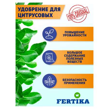 Удобрение FERTIKA Кристалон для Цитрусовых 5х10 мл