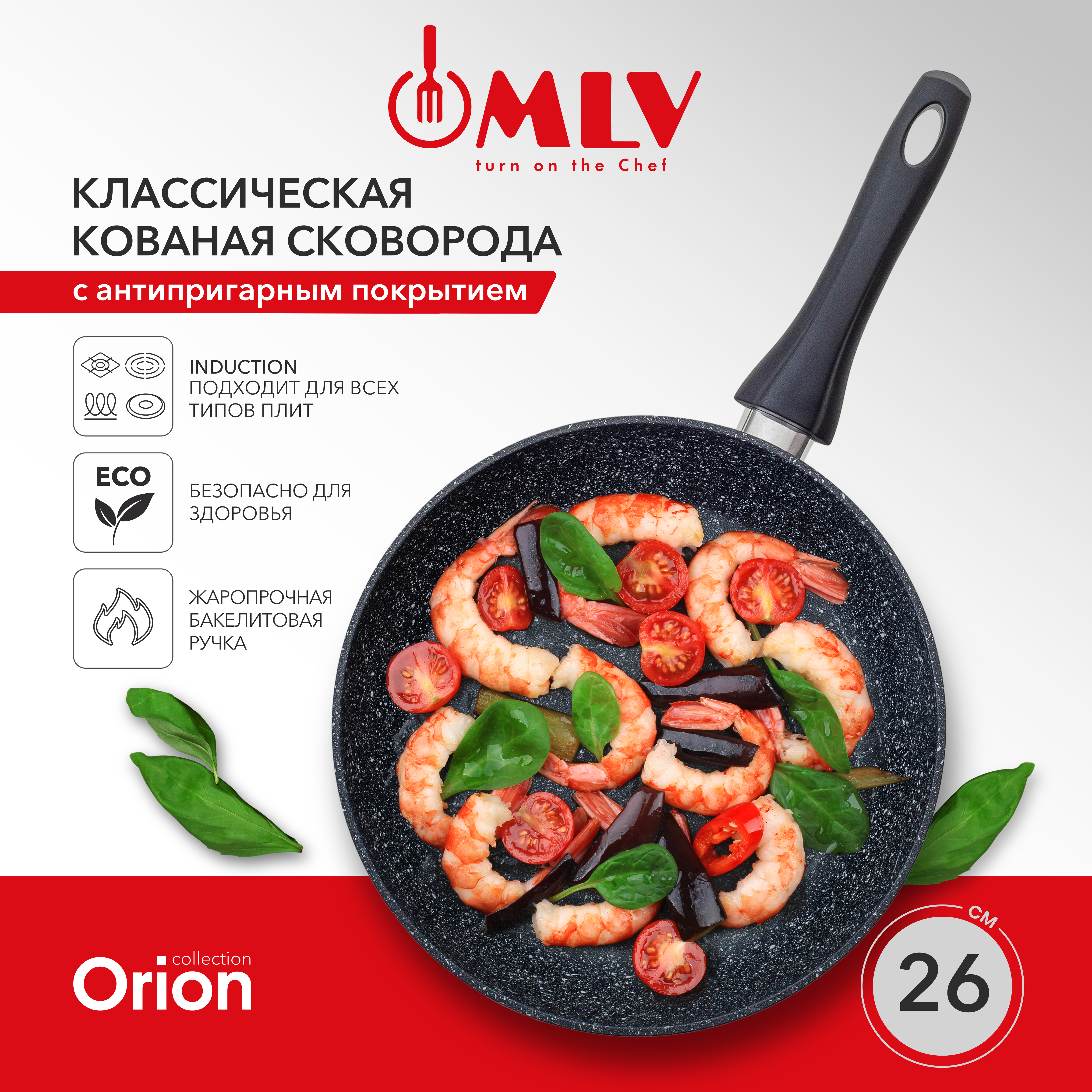 Сковорода с антипригарным покрытием Moulin Villa Orion 26 см - фото 1