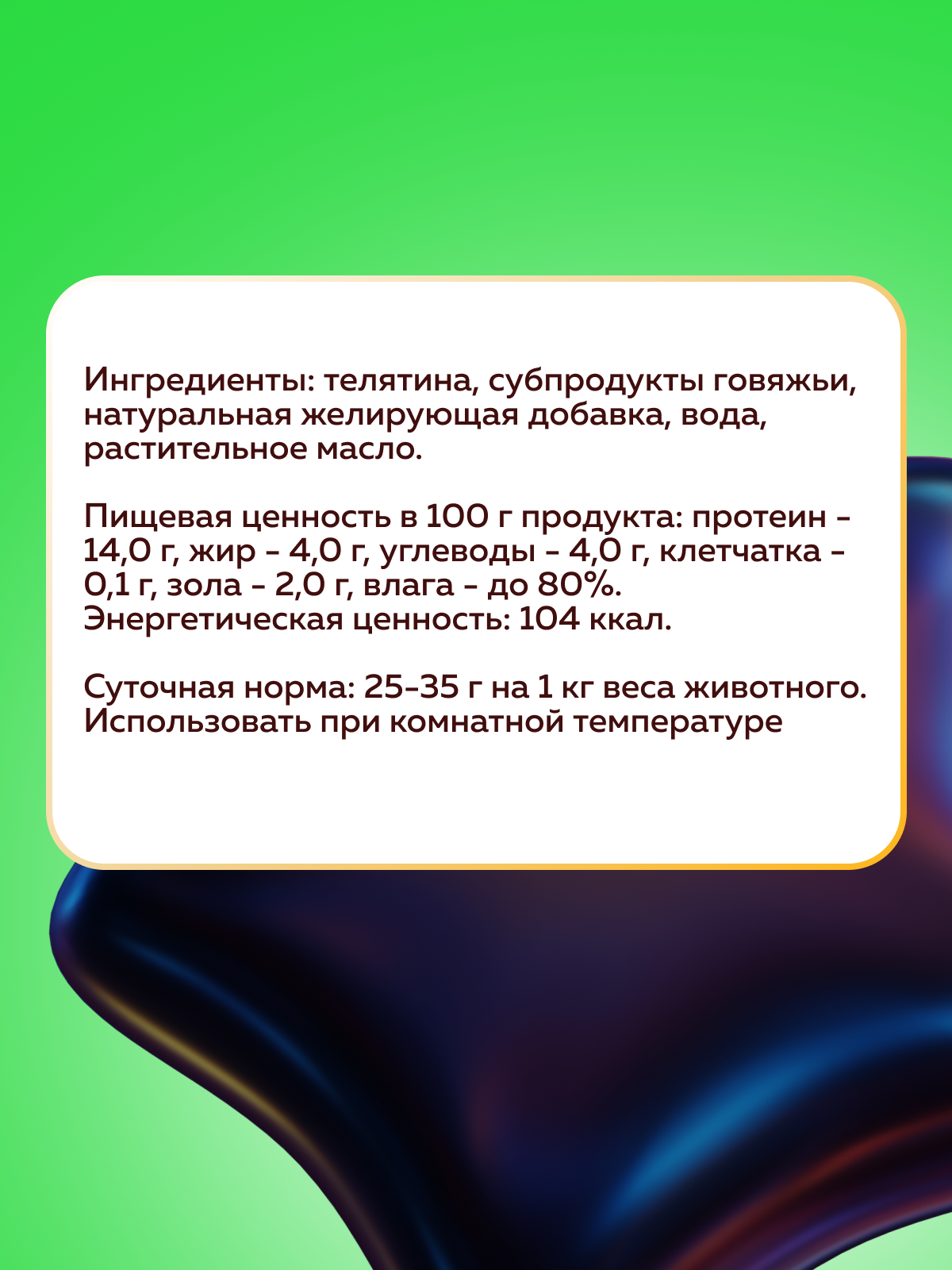 Корм влажный Зоогурман Мясное Ассорти Телятина нежная 350гр х 20шт - фото 3