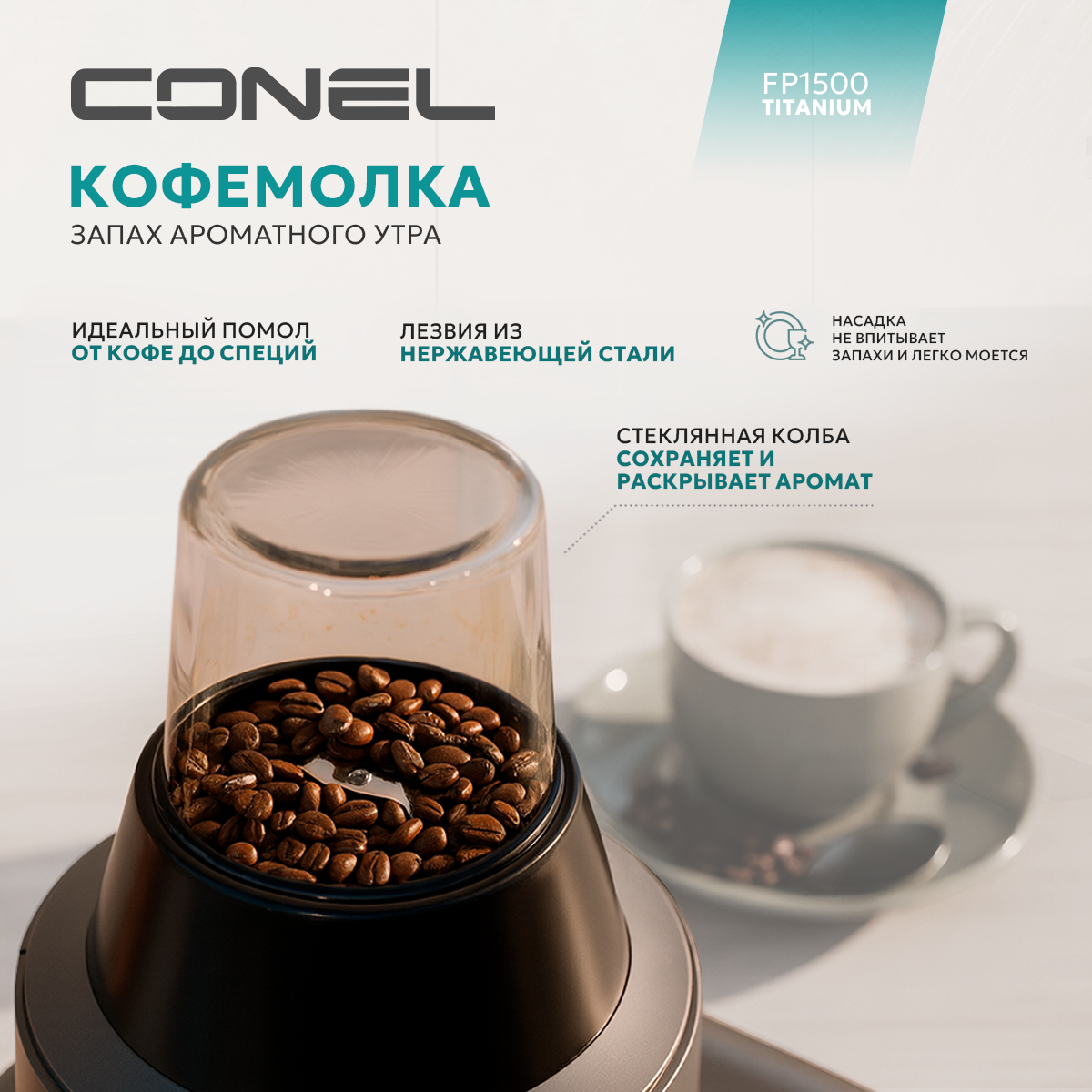 Кухонный комбайн Conel FP1500 Titanium - фото 4