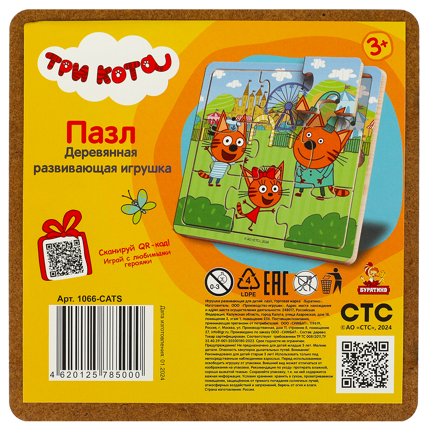 Игрушка Буратино пазл - фото 6